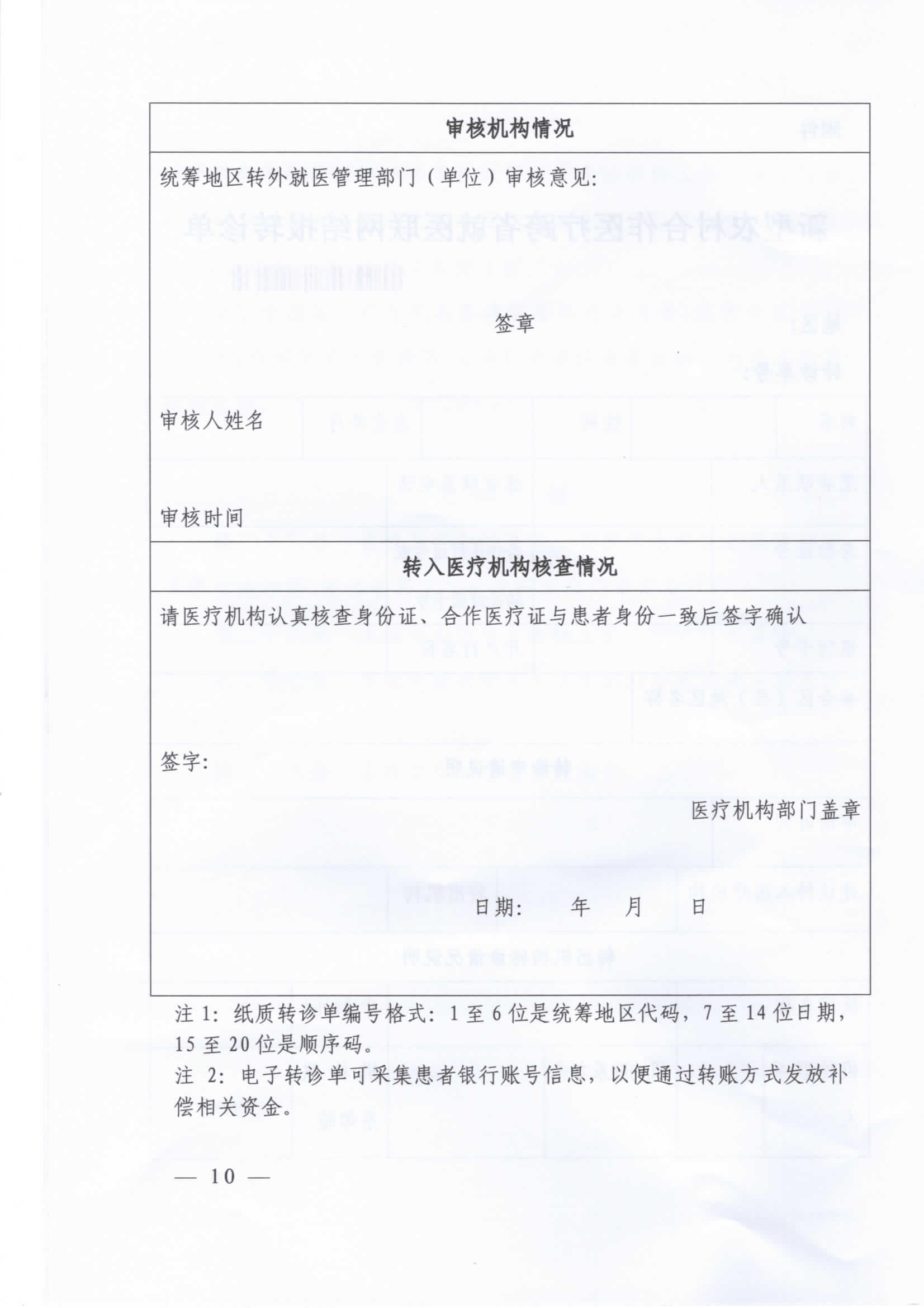 转诊预约回执单 全网资源