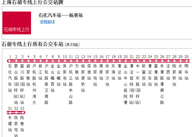 p></p></a>上海公交石胡专线是上海市的公交线路,汽车公司是上海金山巴士公共