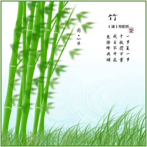 岁寒三友之竹