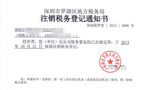 公司注销登记