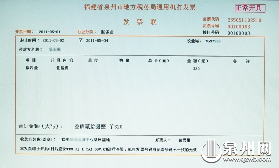 劳务发票