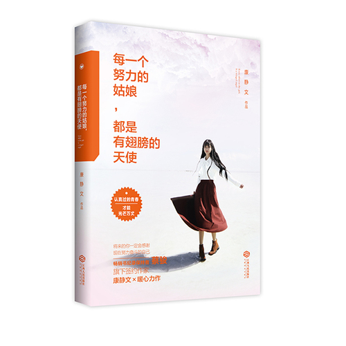 每一个努力的姑娘,都是有翅膀的天使