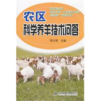 农区科学养羊技术问答