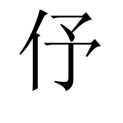 刂的偏旁的字有哪些