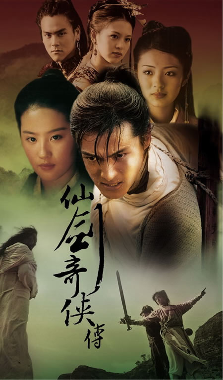 由喜爱电视剧《 a target="_blank" href="/item/仙剑奇侠传">仙剑
