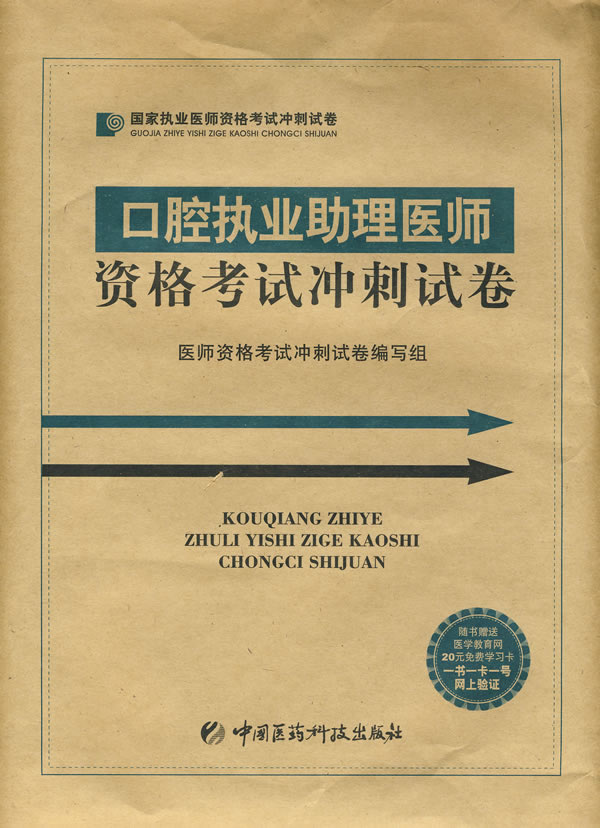口腔执业助理医师资格考试