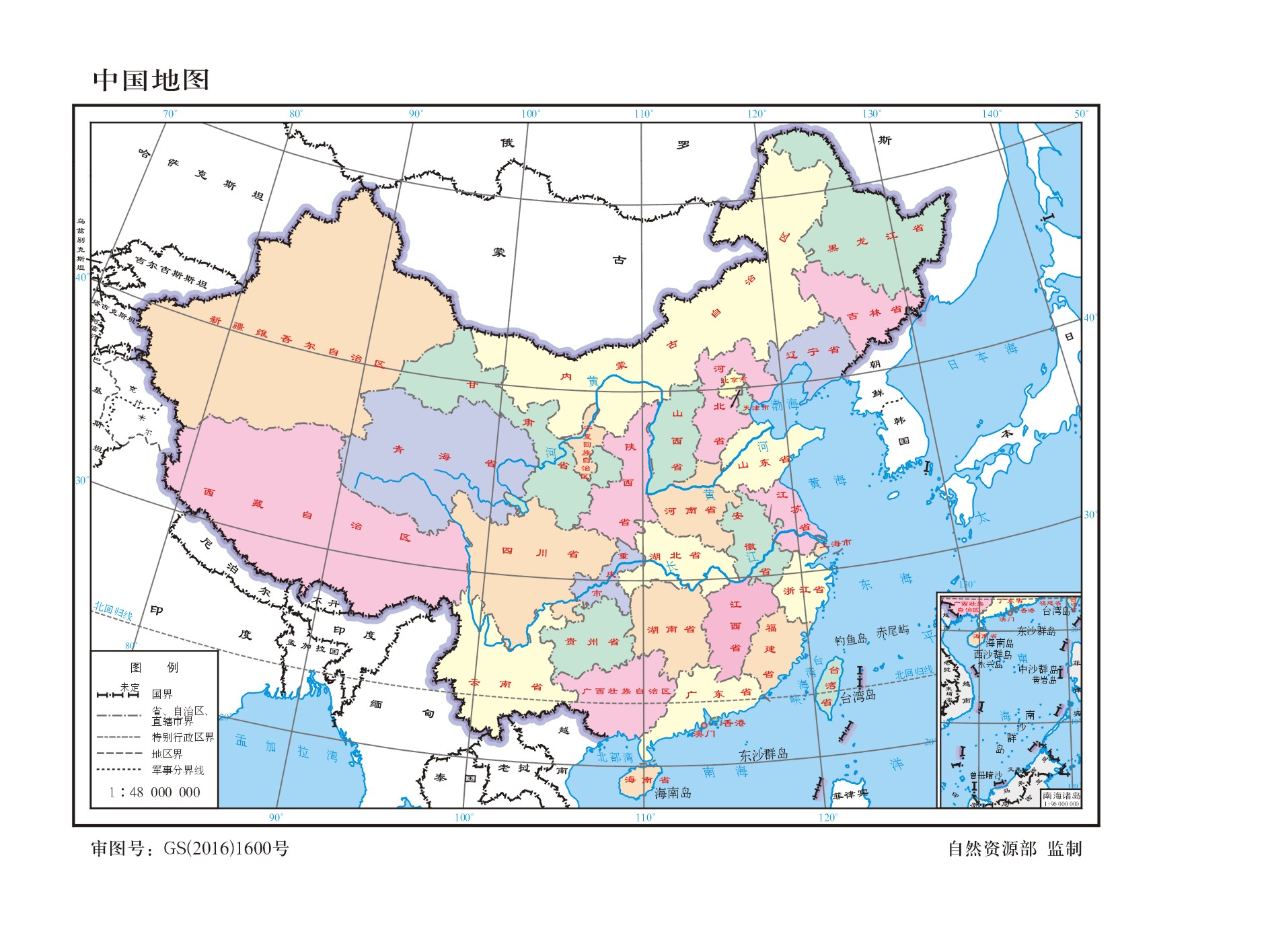 省份