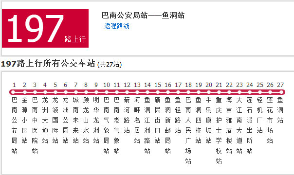 重庆公交197路