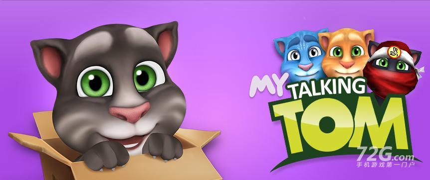 tom猫