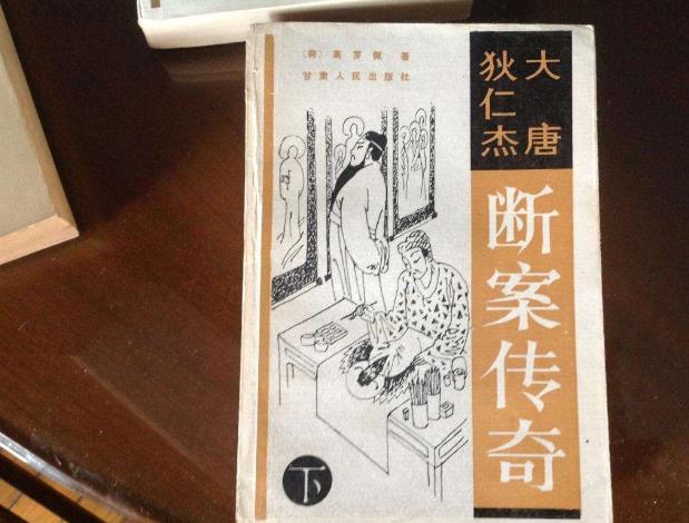 大唐狄仁杰断案传奇