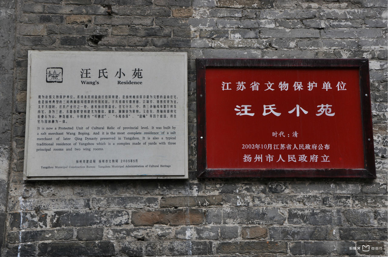 汪氏小苑