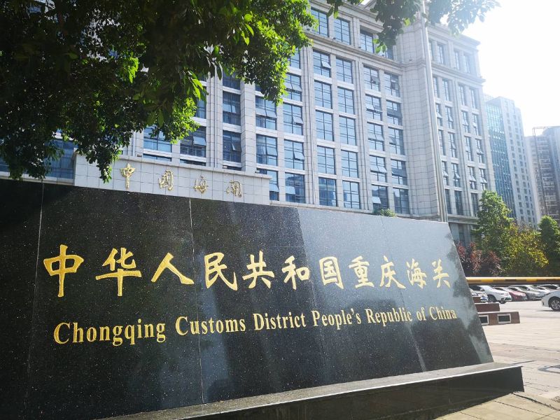 china,是中华人民共和国在重庆口岸设立的进出境监督管理机关,简称"