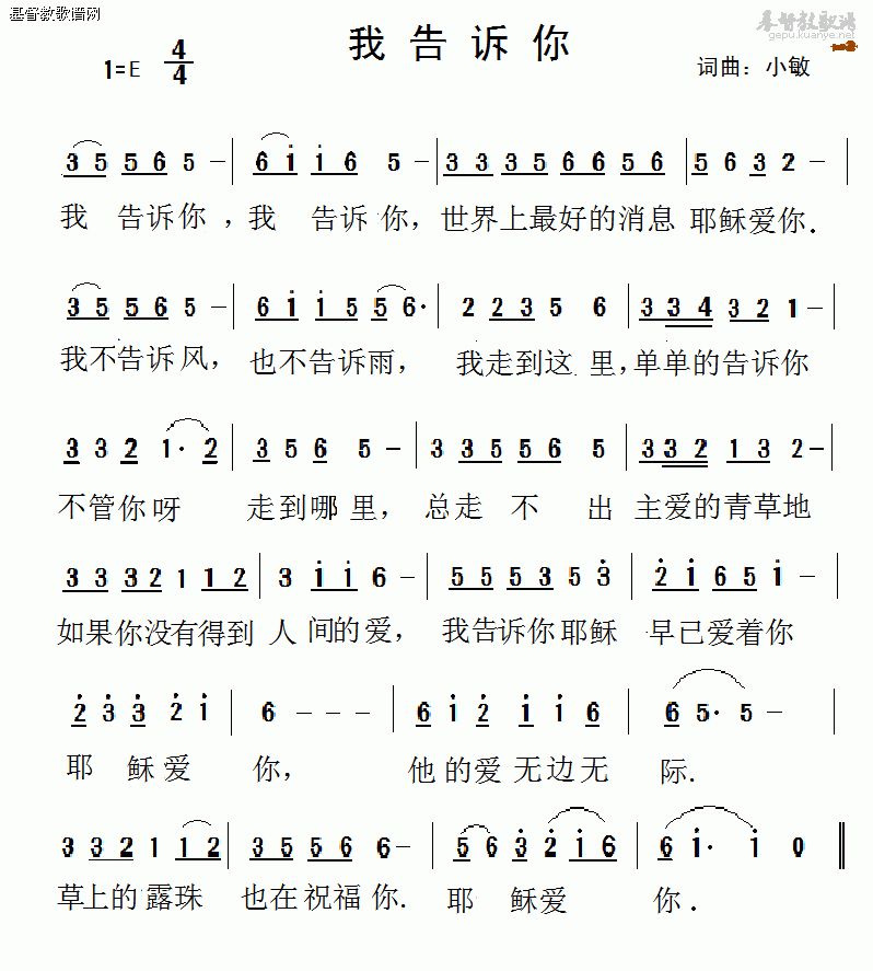 我告诉你