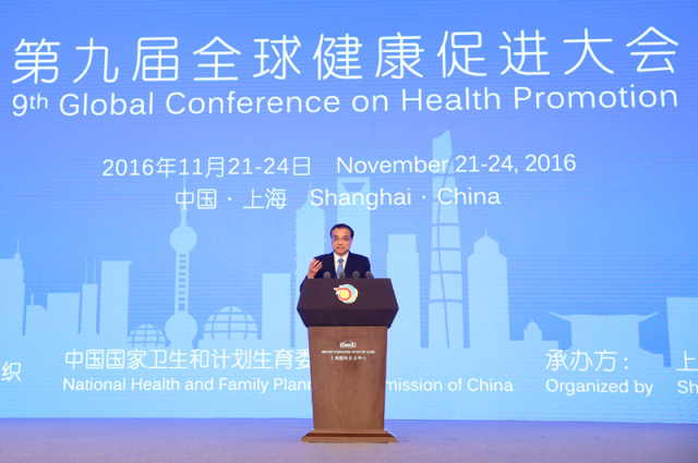 2016年第九届全球健康促进大会