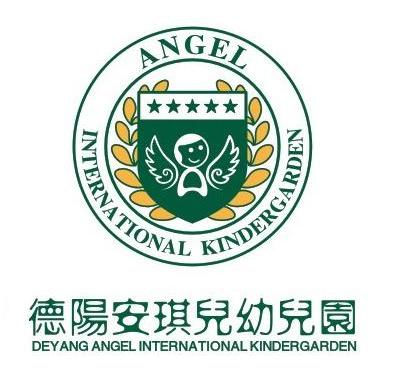 德阳安琪儿幼儿园