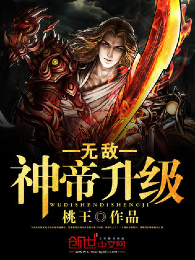 无敌神王 全网资源