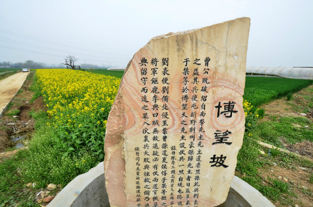 博望坡
