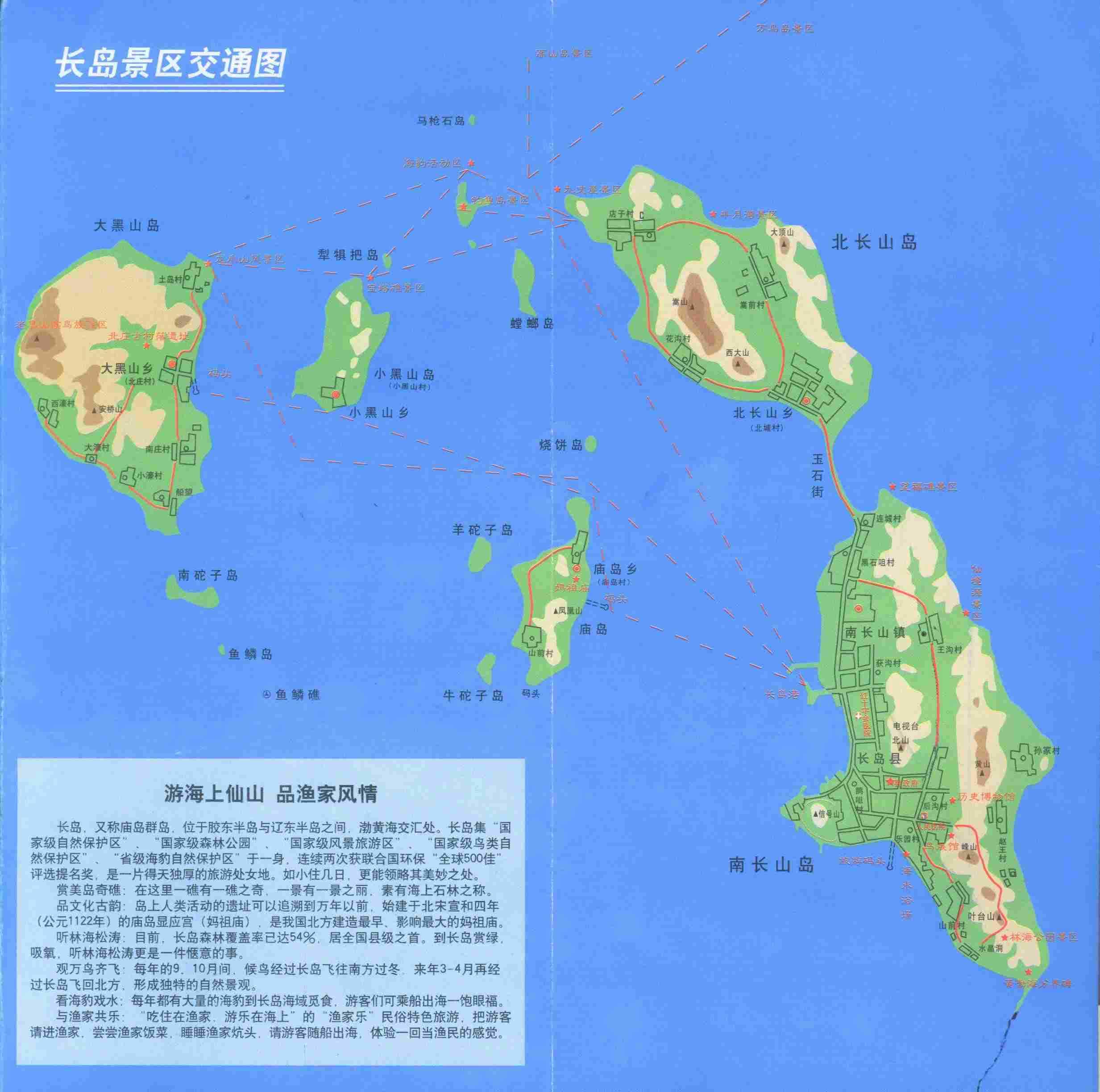 长岛县