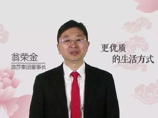 p>浪莎袜业有限公司董事长,浪莎控股集团董事局主席/p>