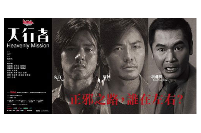 天行者