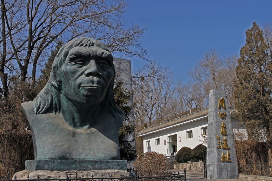 周口店北京直立人遗址