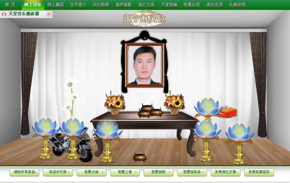  p>网上灵堂就是把现实中的一些有关灵堂的纪念,祭奠,扫墓,献花等等