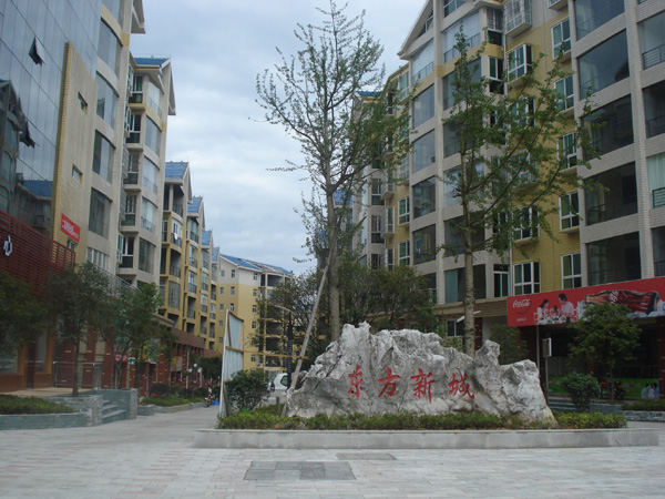 福地·东方新城
