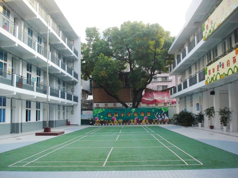 福州花园小学