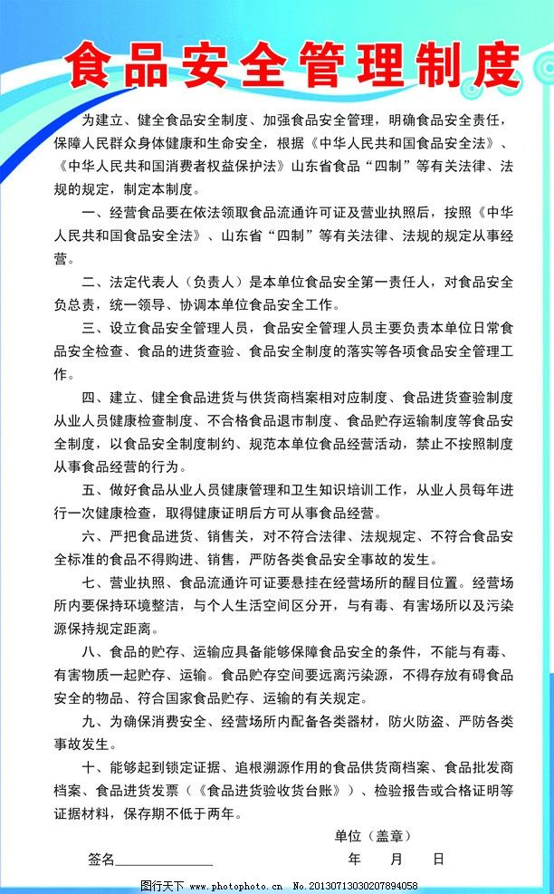 食品管理安全制度