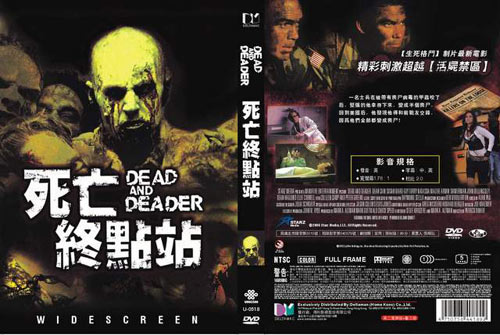 死亡终点站