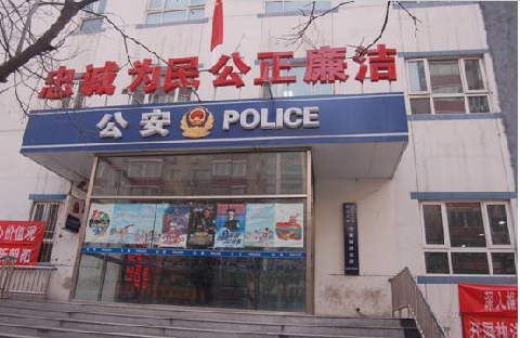 呼家楼派出所