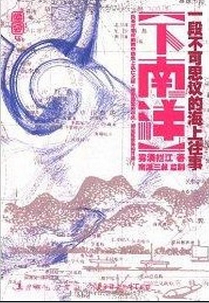 下南洋