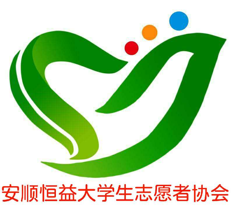 拥有正式志愿者366人,均为安顺学院及安顺职业技术学院在校学生,该