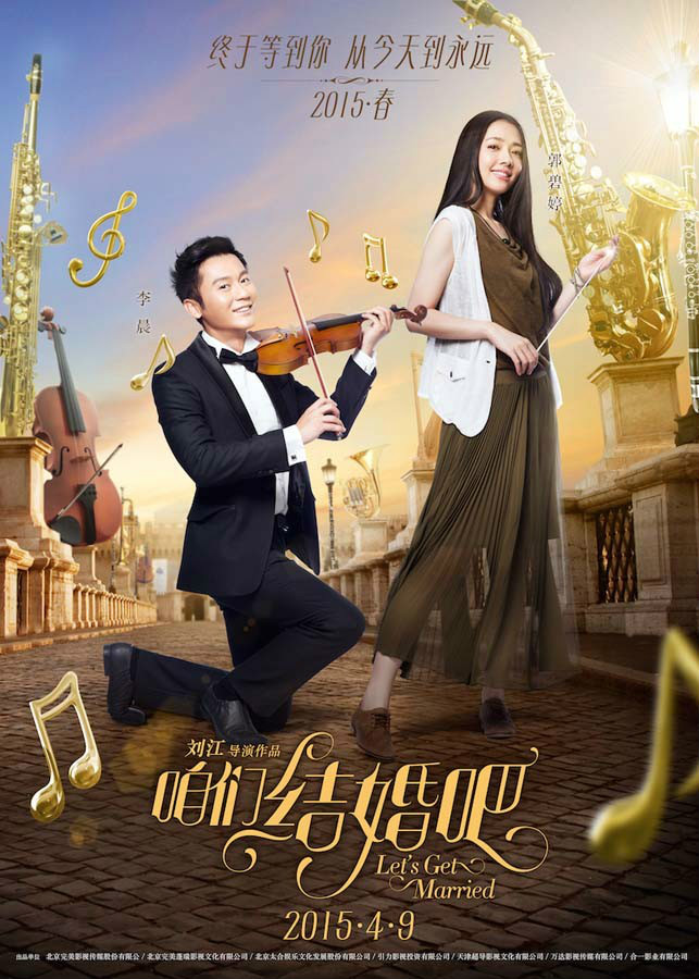 让我们结婚吧 全网资源