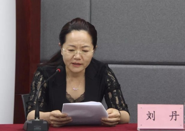 刘丹