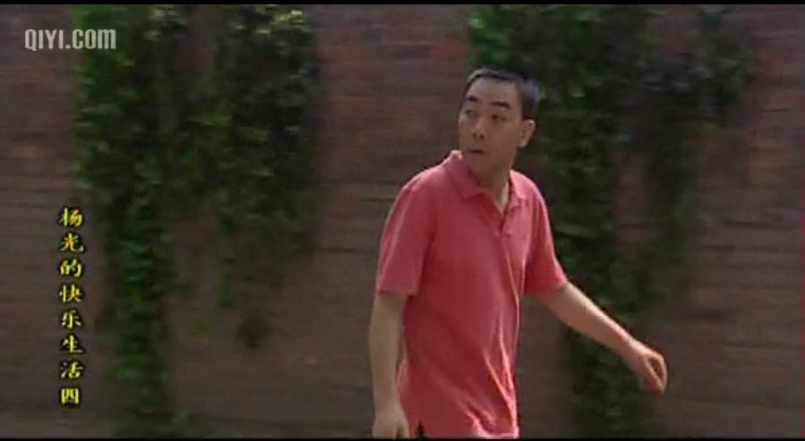 杨光的快乐生活4
