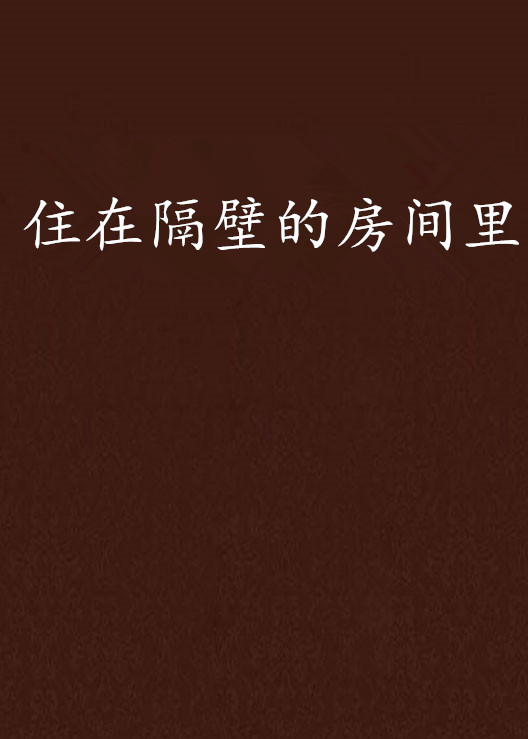 隔壁 全网资源