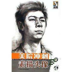 美院冲刺素描头像30例4