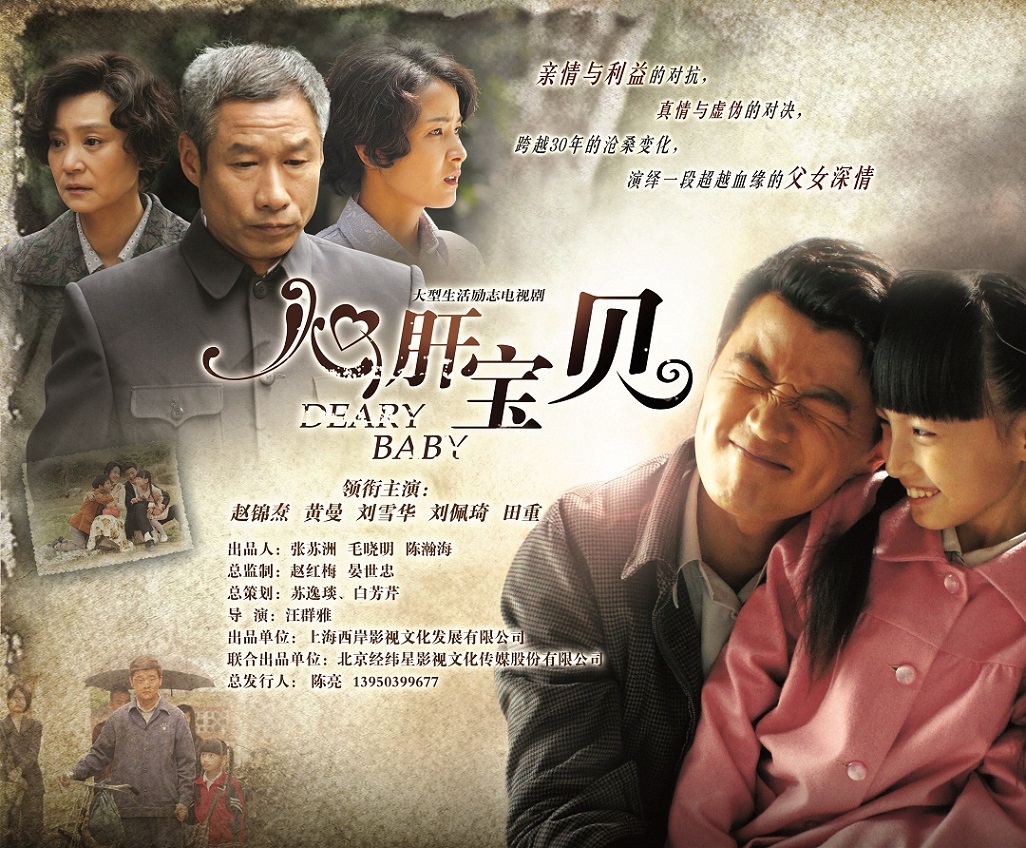 宝贝电视剧大结局 全网资源