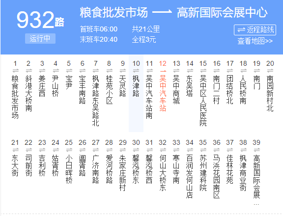 p>苏州公交932路是一条苏州市的公交车线路,隶属于苏州市公共交通