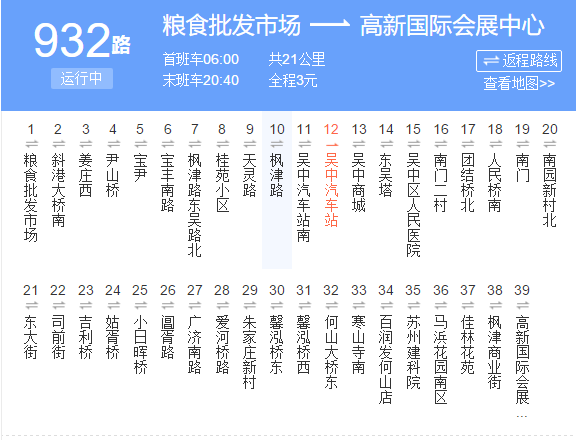  p>苏州公交932路是一条公交车线路,汽车公司是苏州公交公司. /p>