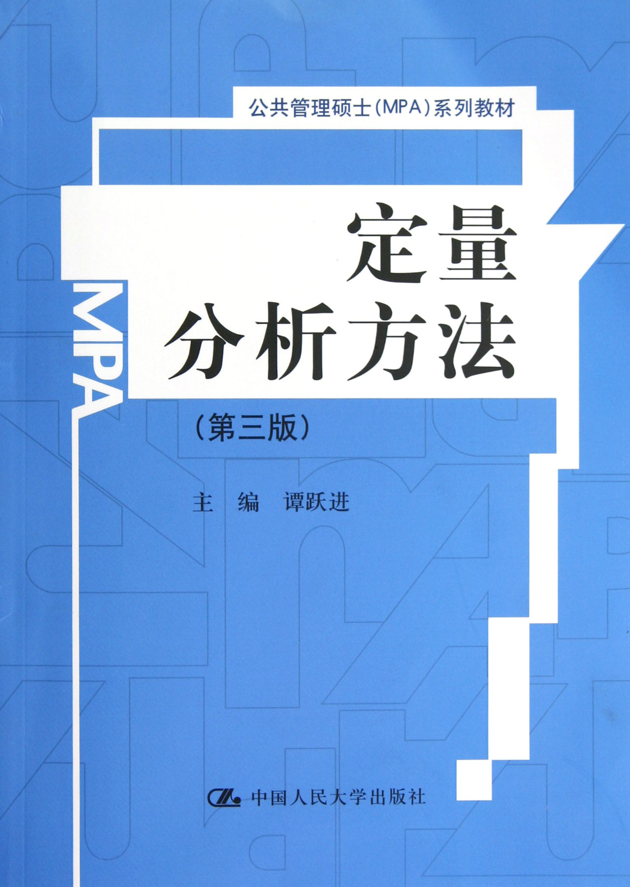 定量分析方法