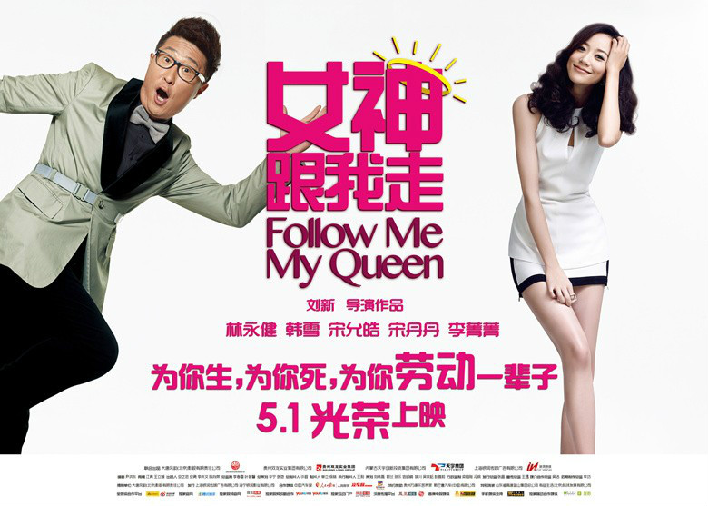 女神跟我走 全网资源