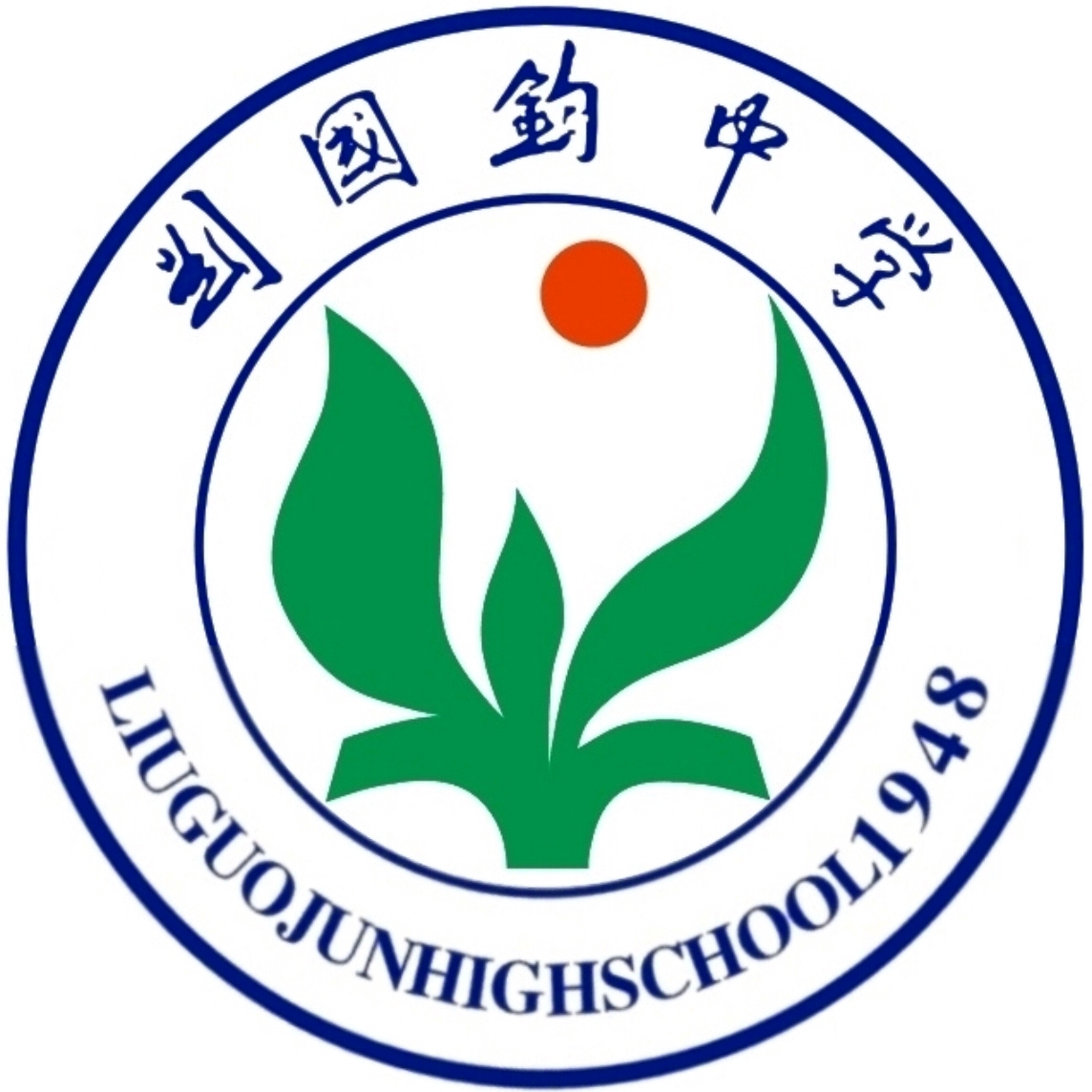 靖江市刘国钧中学