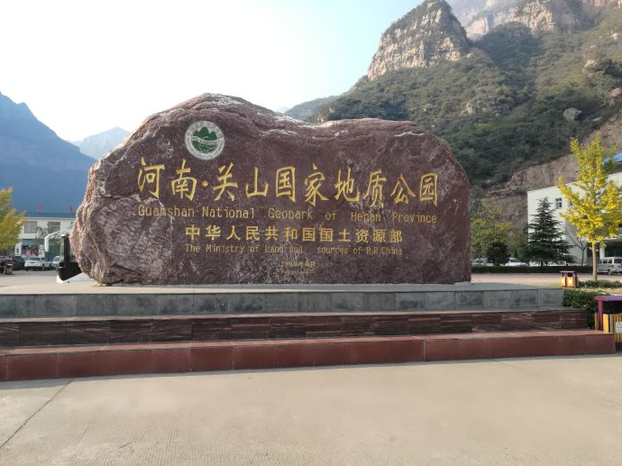 关山地质公园