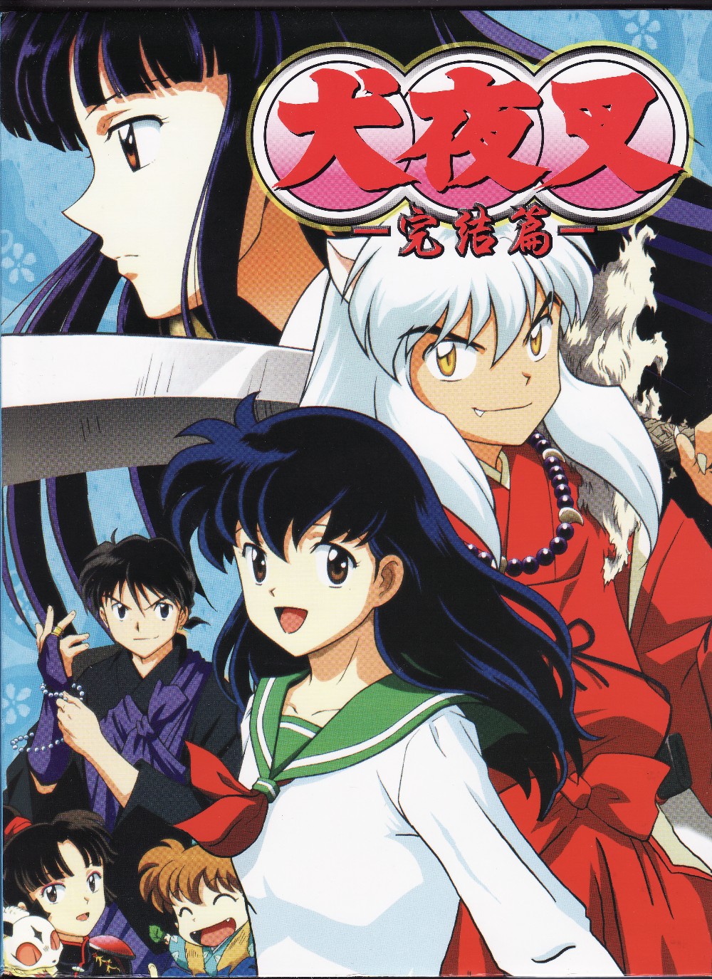  p>《犬夜叉完结篇》是由日本动画制作公司 a href="#">sunrise /a>