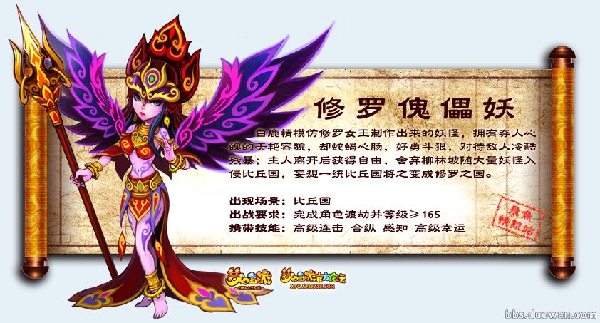 修罗傀儡妖