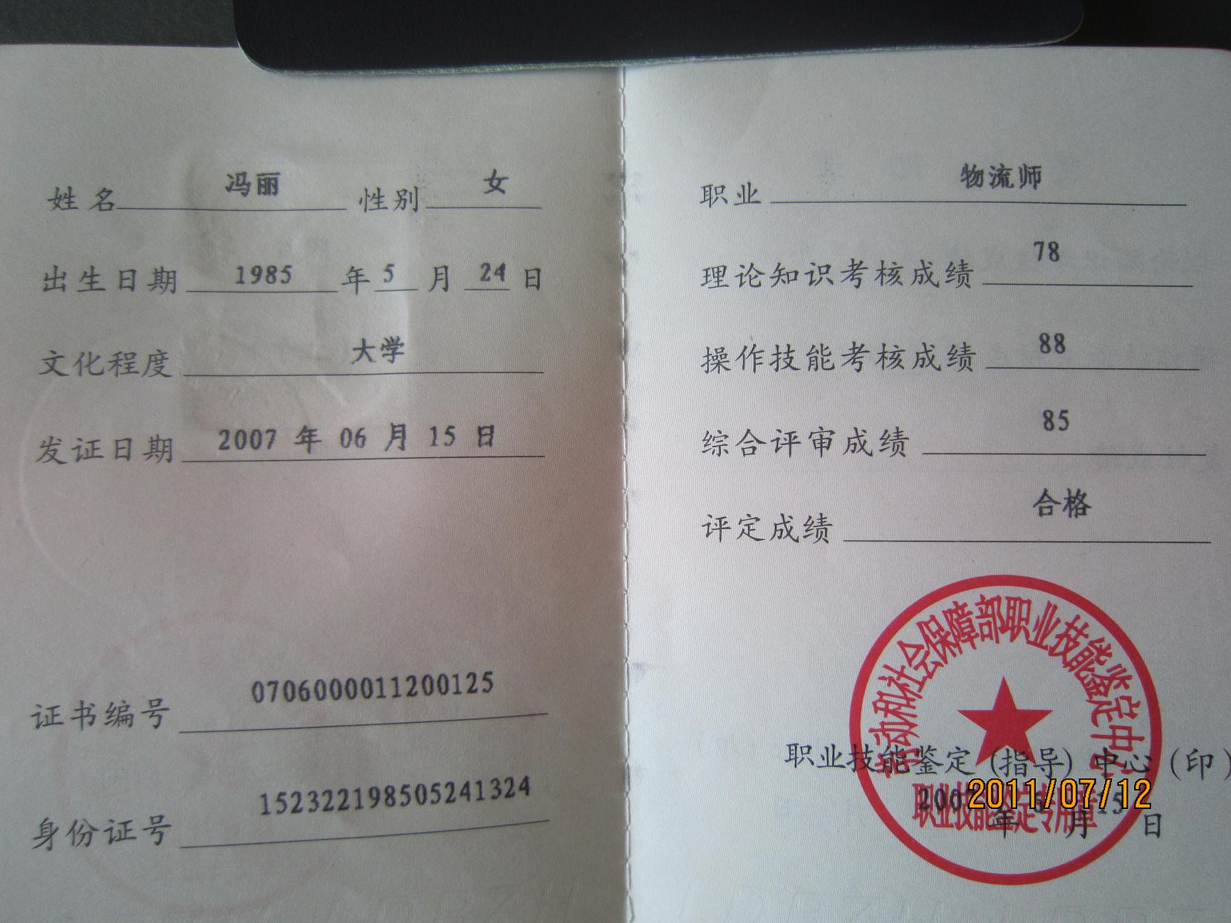 物流师资格证 全网资源