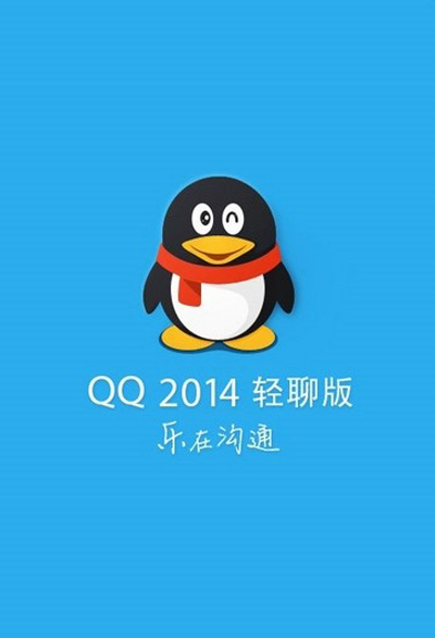 qq轻聊版