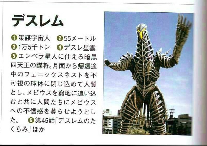  p>策谋宇宙人帝斯雷姆是《梦比优斯·奥特曼》中出场的敌人,外型参考